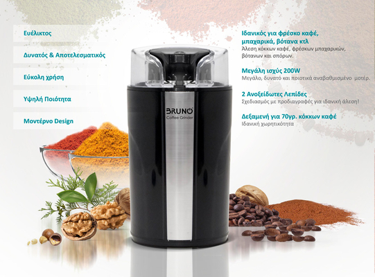 BRUNO αλεστής καφέ & μπαχαρικών BRN-0094, 200W, inox-μαύρο