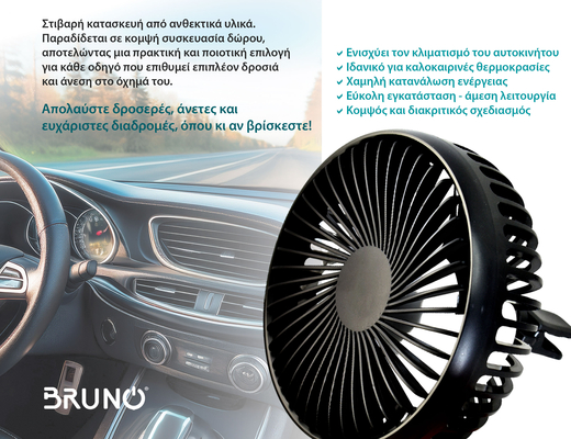 BRUNO ανεμιστήρας αυτοκινήτου BRN-0284, 5" ιντσών, με περιστροφή 360°, 2 ταχύτητες και καλώδιο USB