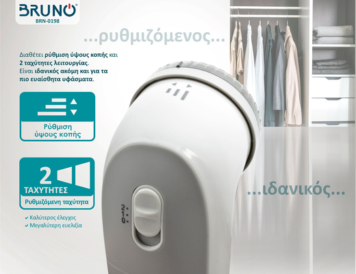 BRUNO αποχνουδωτής BRN-0198 με ρυθμιζόμενη κεφαλή, λευκός/γκρι