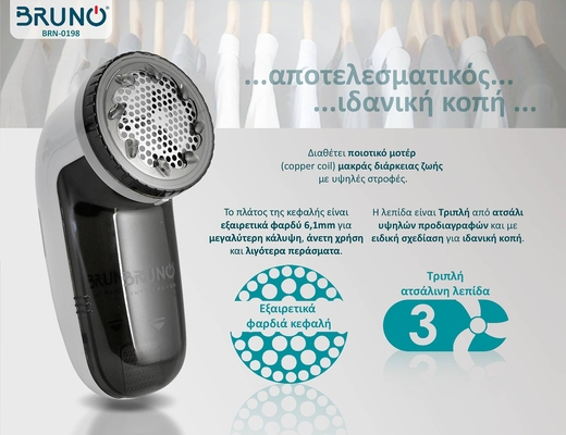 BRUNO αποχνουδωτής BRN-0198 με ρυθμιζόμενη κεφαλή, λευκός/γκρι