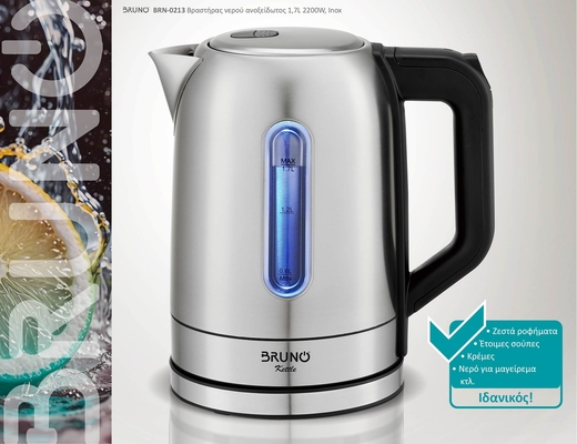 BRUNO βραστήρας νερού BRN-0213, ανοξείδωτος, 1.7L, 2200W, inox