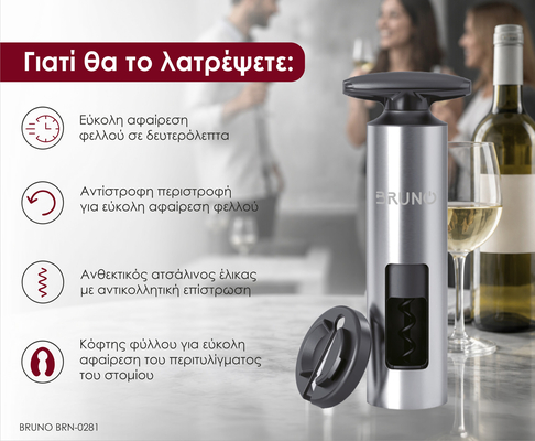 BRUNO χειροκίνητο ανοιχτήρι/τιρμπουσόν για μπουκάλια κρασιού BRN-0281, με αξεσουάρ, μαύρο