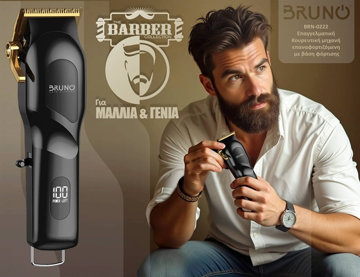 BRUNO επαγγελματική κουρευτική μηχανή BRN-0222 με βάση, επαναφορτιζόμενη, μαύρη