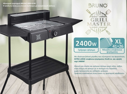 BRUNO επιδαπέδια ηλεκτρική ψησταριά BRN-0190, 2400W, με βάση & ρυθμιζόμενο θερμοστάτη, μαύρη