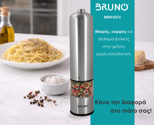 BRUNO ηλεκτρικός μύλος αλατιού-πιπεριού BRN-0272 με κεραμική κεφαλή, inox