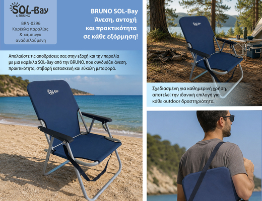BRUNO καρέκλα παραλίας-κάμπινγκ SOL-Bay BRN-0296, αναδιπλούμενη, 55x59x69cm