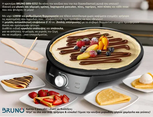 BRUNO κρεπιέρα BRN-0252, 30εκ, 1200W, με ρυθμιζόμενο θερμοστάτη & εξαρτήματα, μαύρη