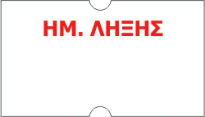 Ετικέτα με λογότυπο - ΗΜΕΡΟΜΗΝΙΑ ΛΗΞΗΣ 21x12