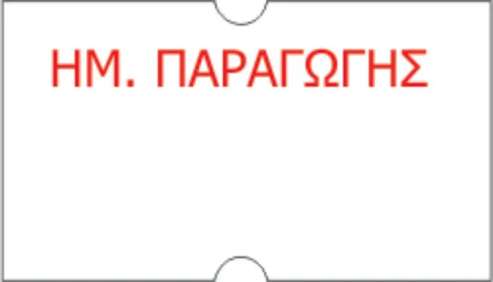 Ετικέτα με λογότυπο - ΗΜΕΡΟΜΗΝΙΑ ΠΑΡΑΓΩΓΗΣ 21x12