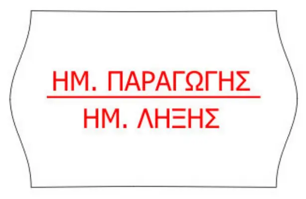 Ετικέτα με λόγοτυπο - ΗΜΕΡΟΜΗΝΙΑ ΠΑΡΑΓΩΓΗΣ - ΛΗΞΗΣ 26x16