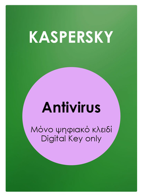 KASPERSKY Standard ESD, 1 συσκευή, 1 έτος