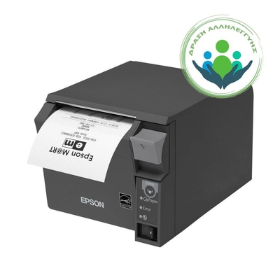 Θερμικός εκτυπωτής tm-t70ii usb-serial